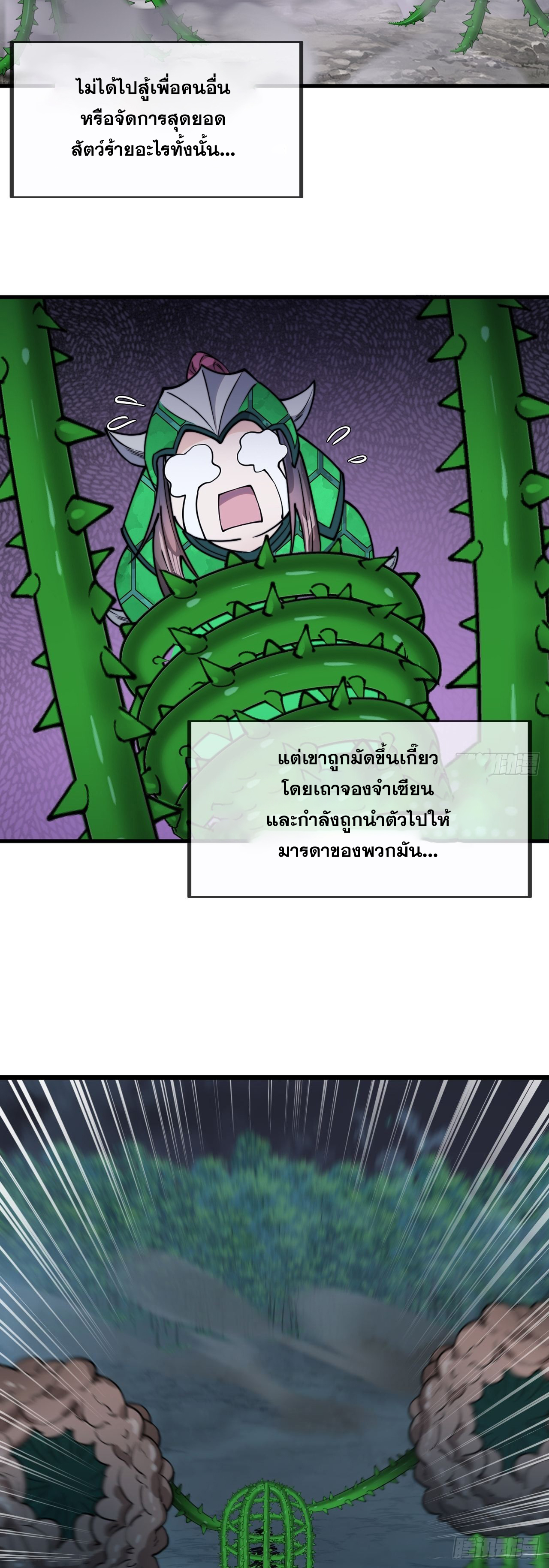 บุรุษที่มีโชค คงไม่ใช่ข้าแล้วแหละ ตอนที่ 97 หน้า 34