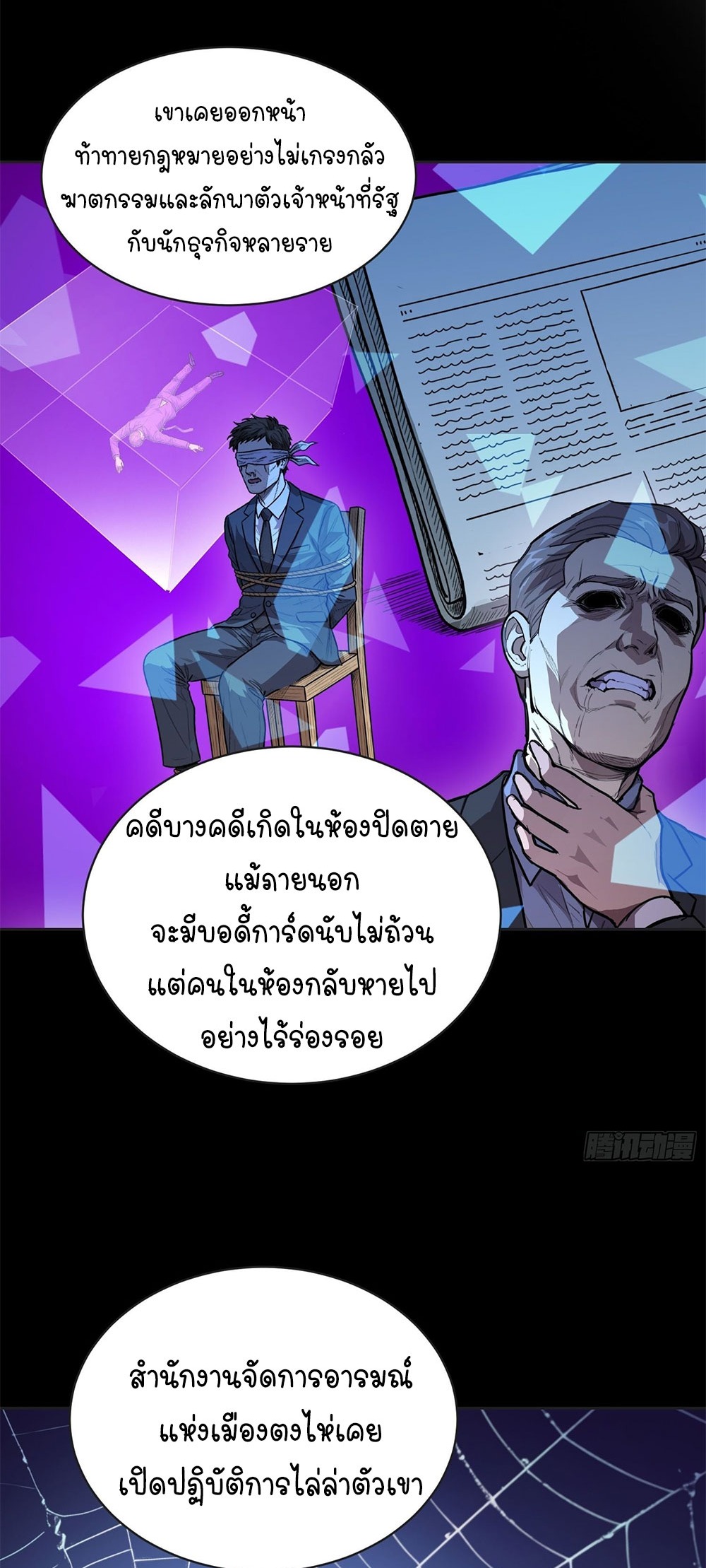 [Emo] Mood Disorder | โรคอารมณ์ คนคลั่งแดนวิปลาส ตอนที่ 31 หน้า 4