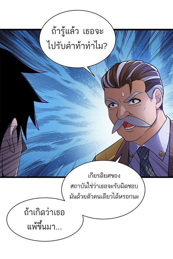 โคตรเทพร้านสัตว์อสูร ตอนที่ 46 หน้า 13