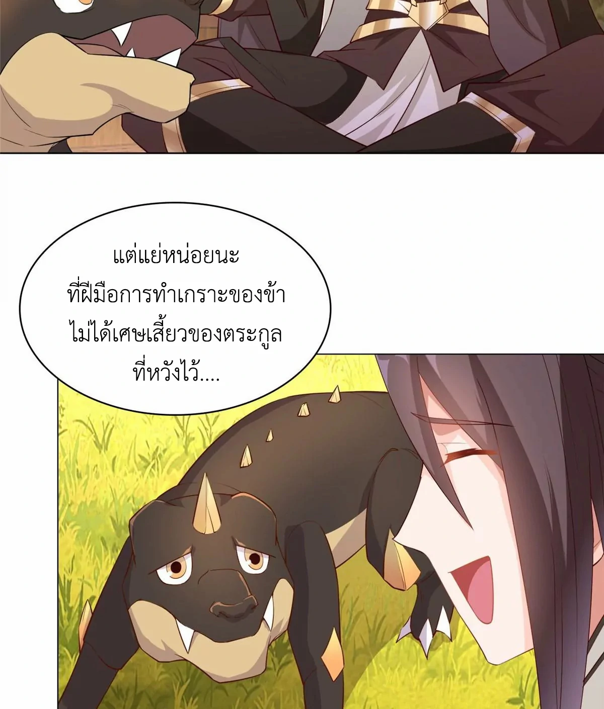 (ชนจีน) Dragon Master (จูหมิง นักรบเซียนมังกร) ตอนที่ 14 หน้า 45