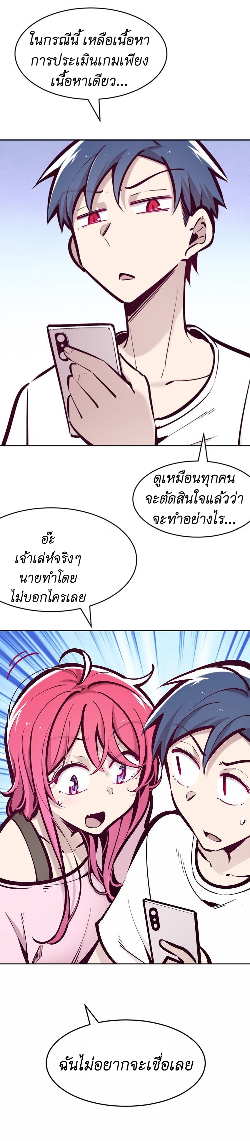 Demon x Angel can't get along! ตอนที่ 75 หน้า 22