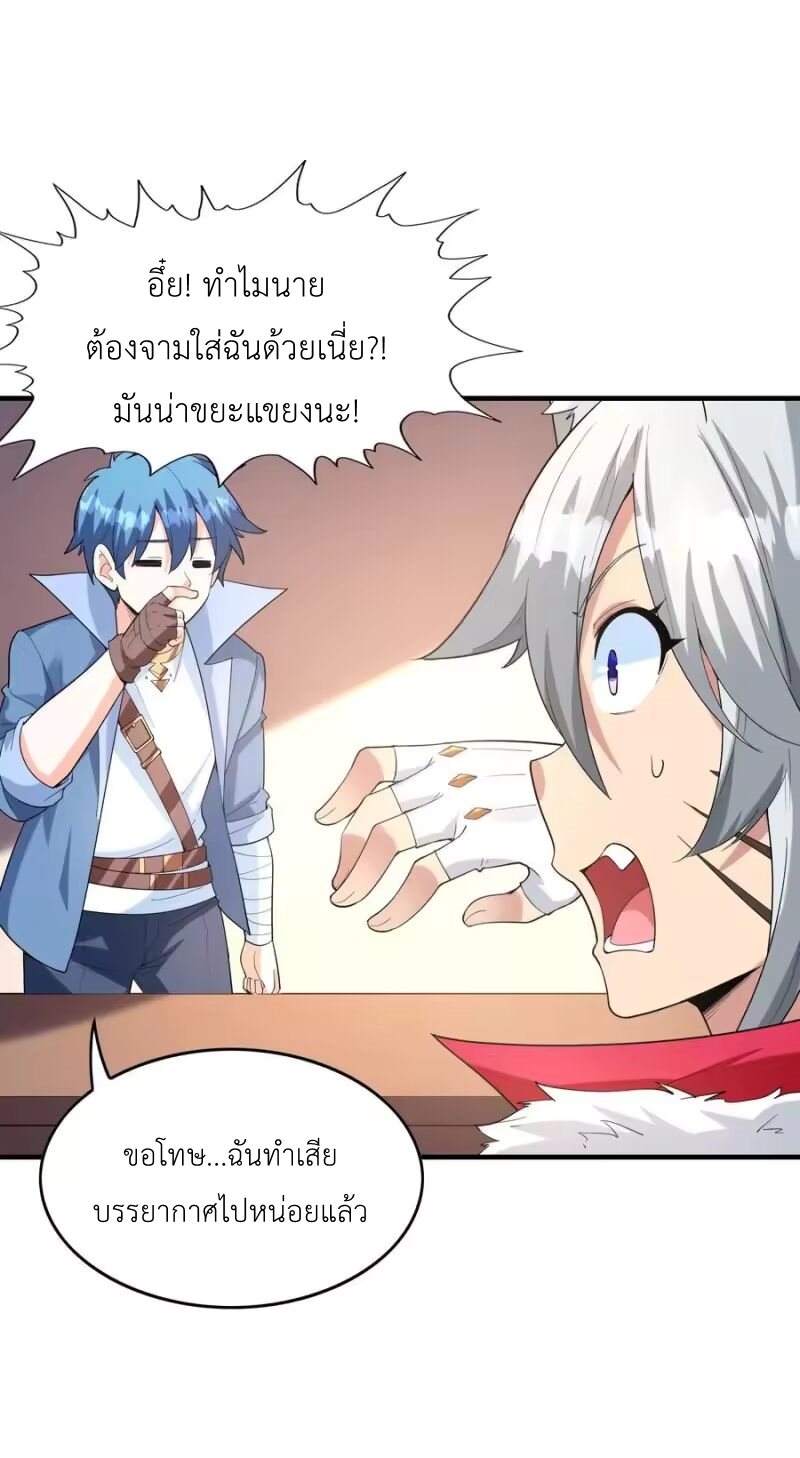My Harem Is Entirely Female Demon Villains ตอนที่ 147 หน้า 27