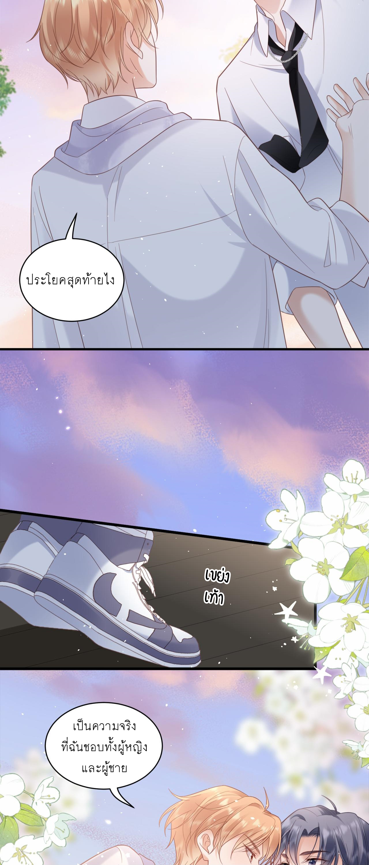 ซ่อนแอบ (BL) ตอนที่ 20 หน้า 13