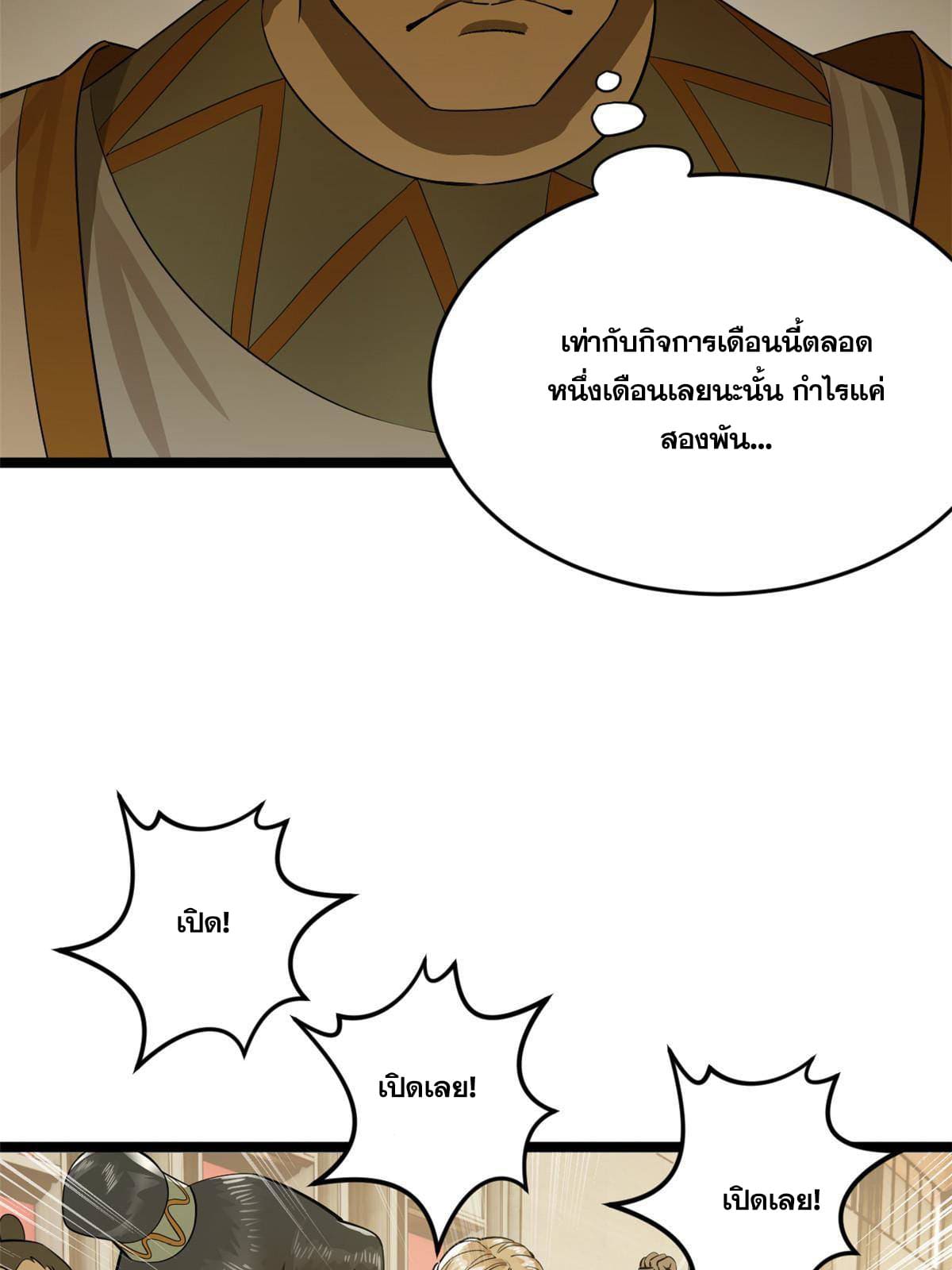 ลูกเขยที่แกร่งสุดในปฐพี (ทันจีน) ตอนที่ 22 หน้า 65