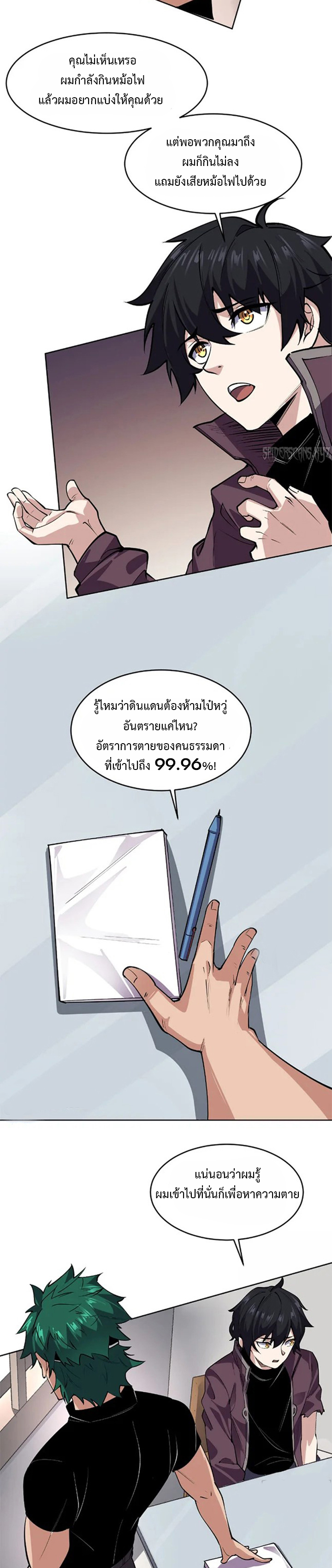 ข้ามองเห็นกฎแห่งดินแดนต้องห้าม - I Can See the Forbidden Zone Rules ตอนที่ 4 หน้า 3