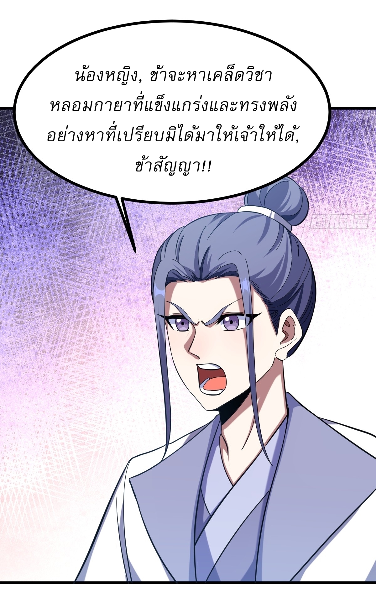 เก็บตัวร้อยปี จากนี้พี่ขอเทพ! INVINCIBLE AFTER A HUNDRED YEARS OF SECLUSION ตอนที่ 87 หน้า 14