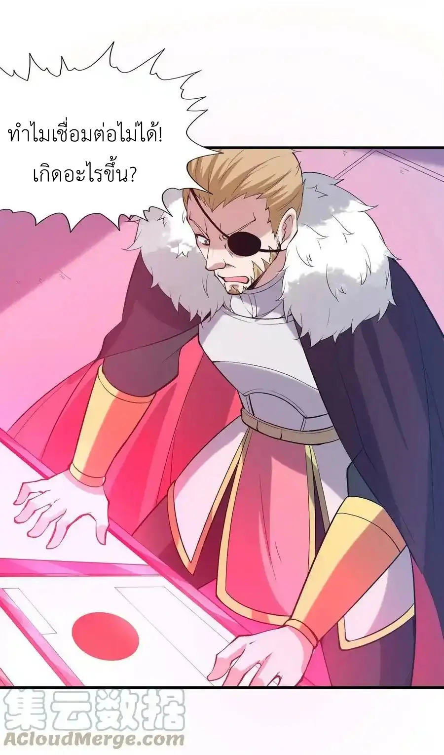 My Harem Is Entirely Female Demon Villains ตอนที่ 92 หน้า 34