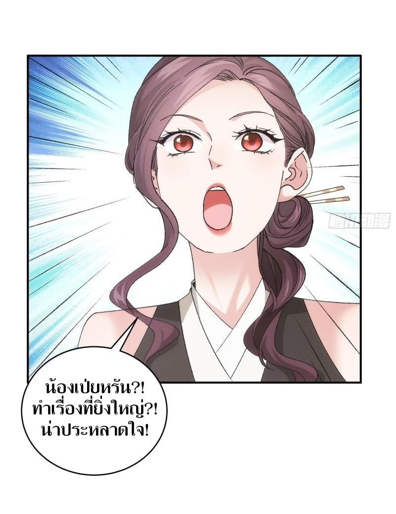 ข้าแค่ไม่เล่นไพ่ตามเกม ตอนที่ 107 หน้า 18