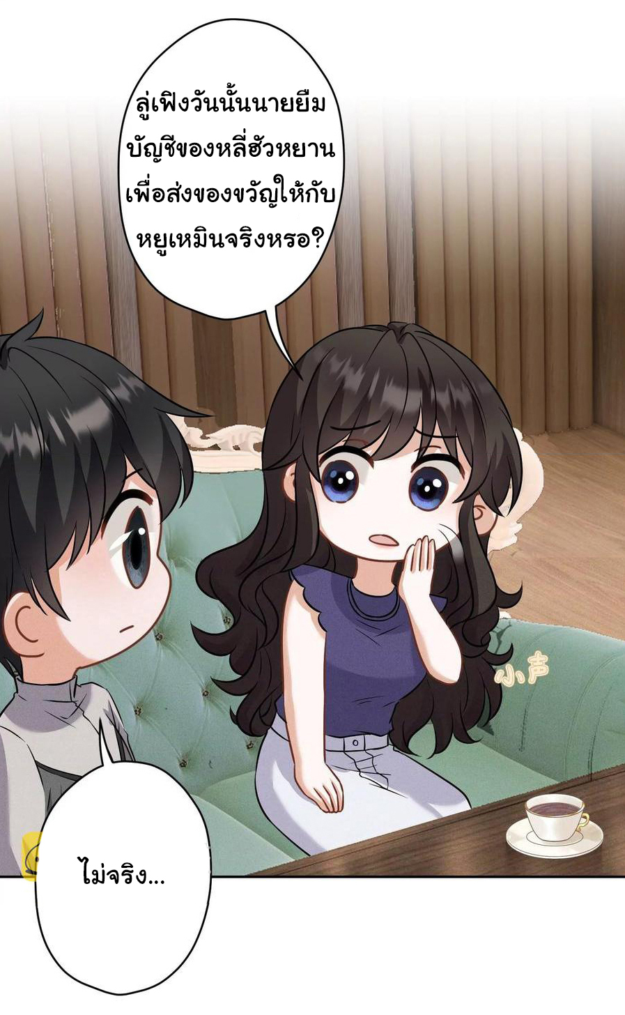 Lu Feng is the best son-in-law สุดยอดลูกเขย "ลู่เฟิง" ตอนที่ 176 หน้า 19