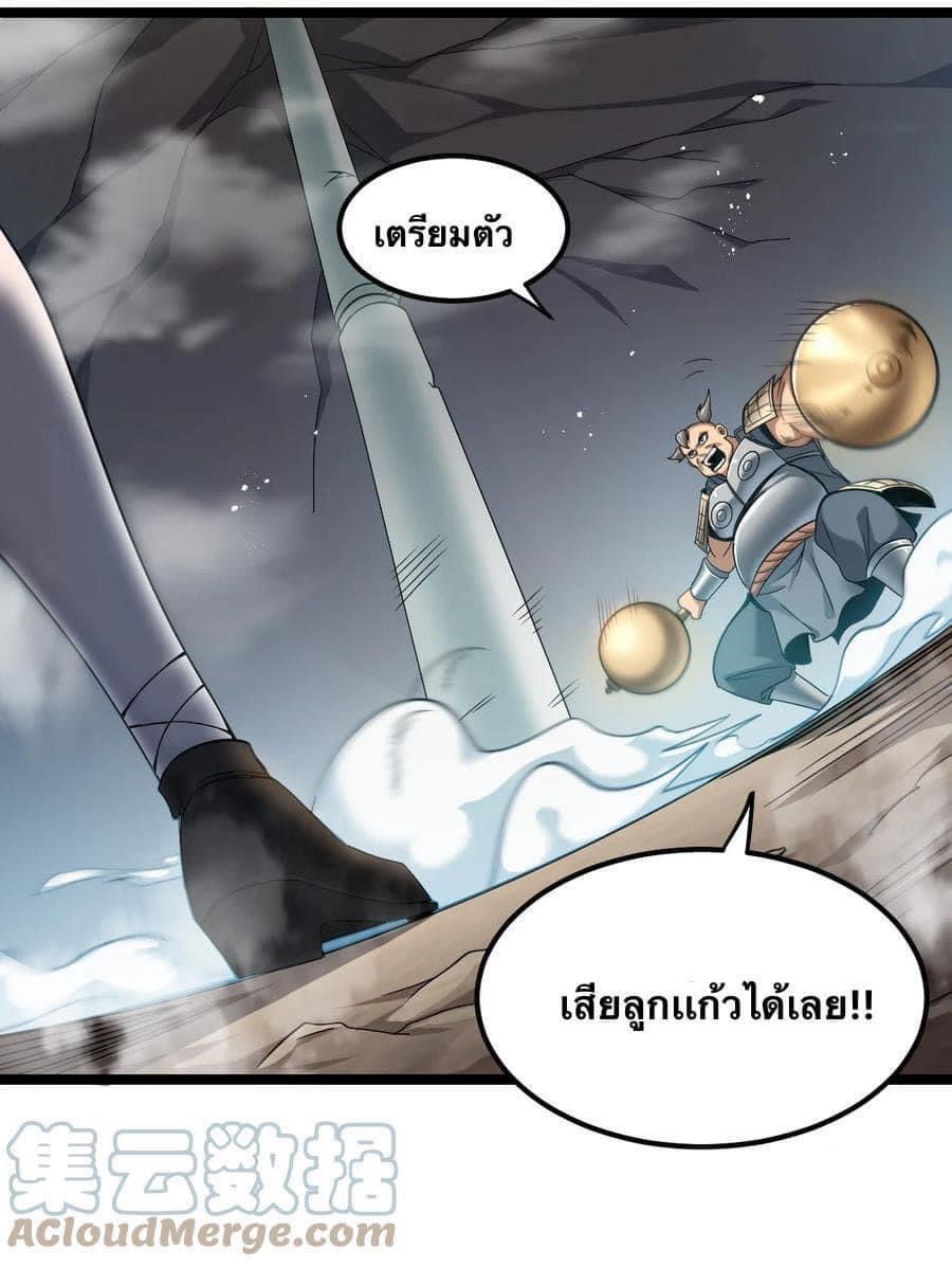 มหาบุรุษ ในตำนาน ตำนานที่หลับใหล (ศิษย์เบิ้มๆ) ตอนที่ 71 หน้า 17