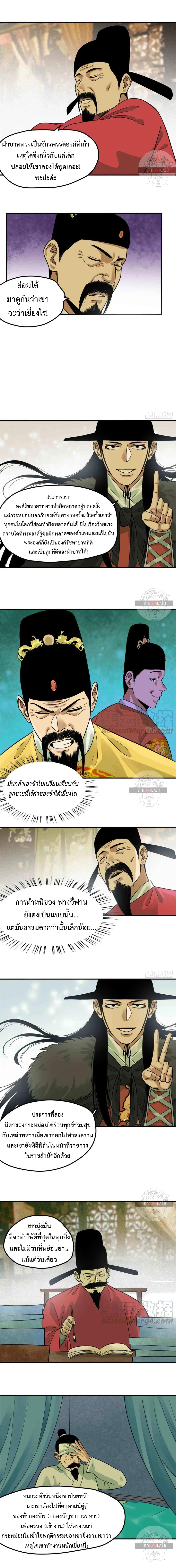 Ming Dynasty's Failure ตอนที่ 64 หน้า 2