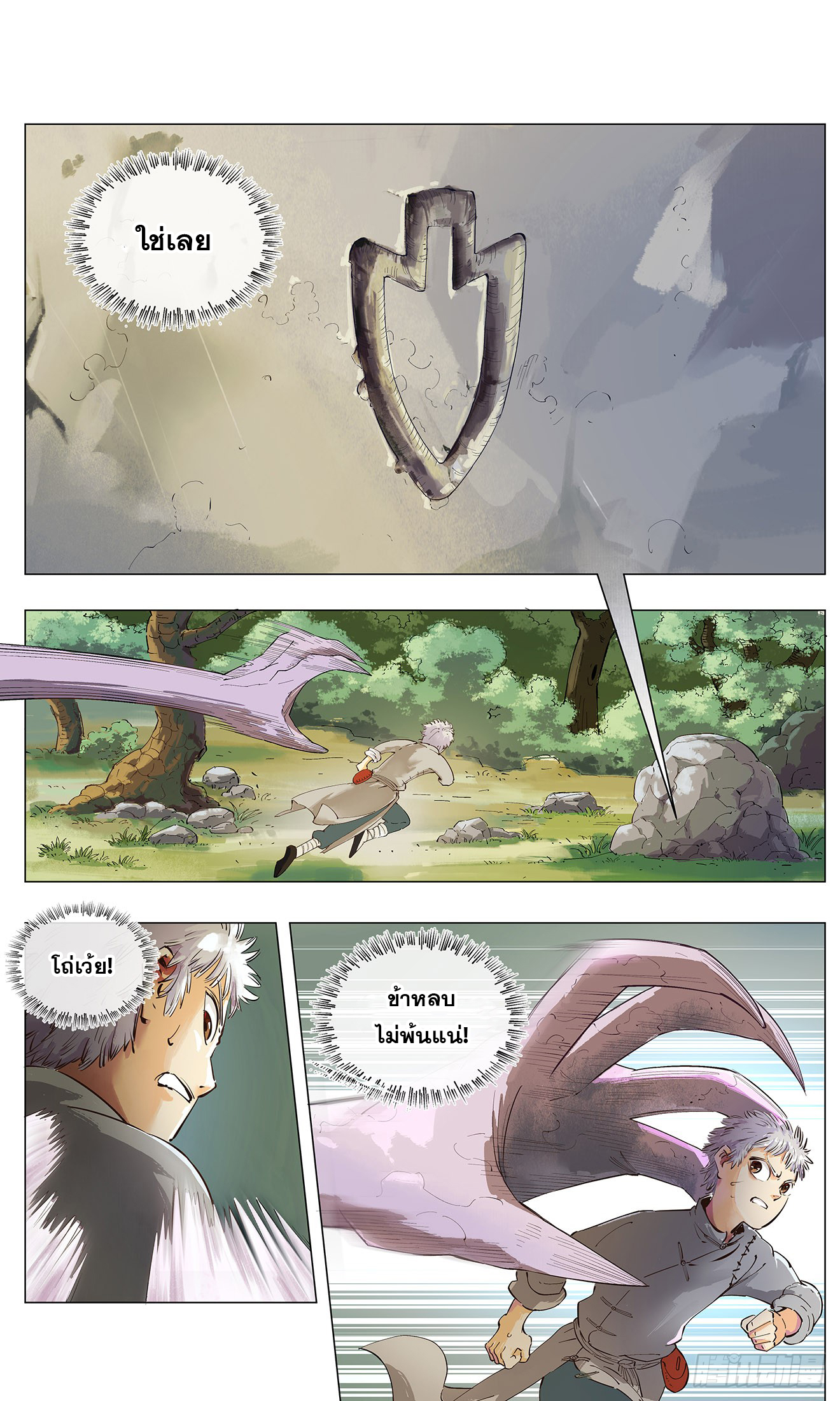 สุริยันจันทรา ตอนที่ 3 หน้า 9