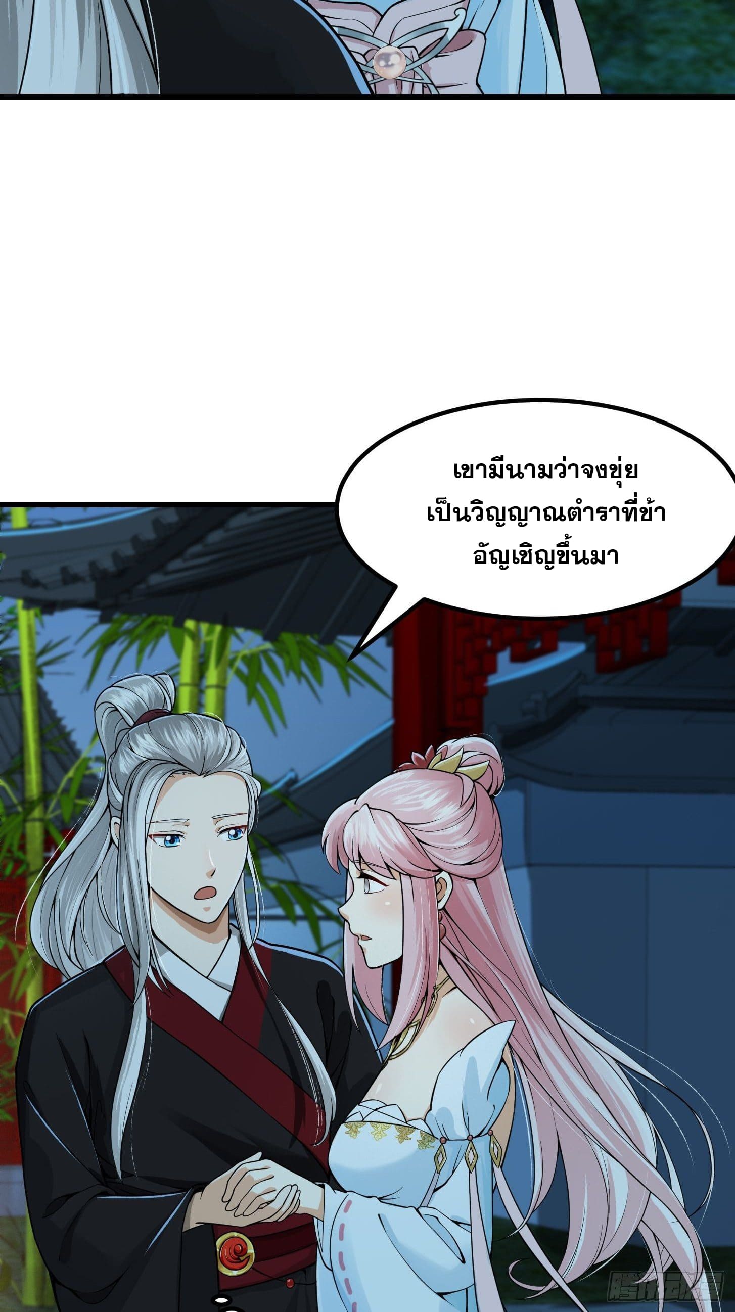 ข้าใช้คัมภีร์ยามว่างบรรลุปราช์ญ (ทันจีน) ตอนที่ 5 หน้า 4