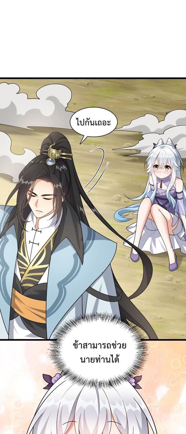 กลับชาติมาเกิดใหม่เเก้เเค้นศิษย์เนรคุณ (ศิษย์เบิ้มๆ) ตอนที่ 15 หน้า 29