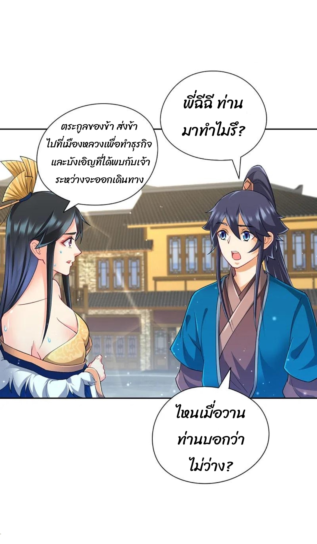 ข้ารับใช้ชั้นหนึ่ง ตอนที่ 244 หน้า 31