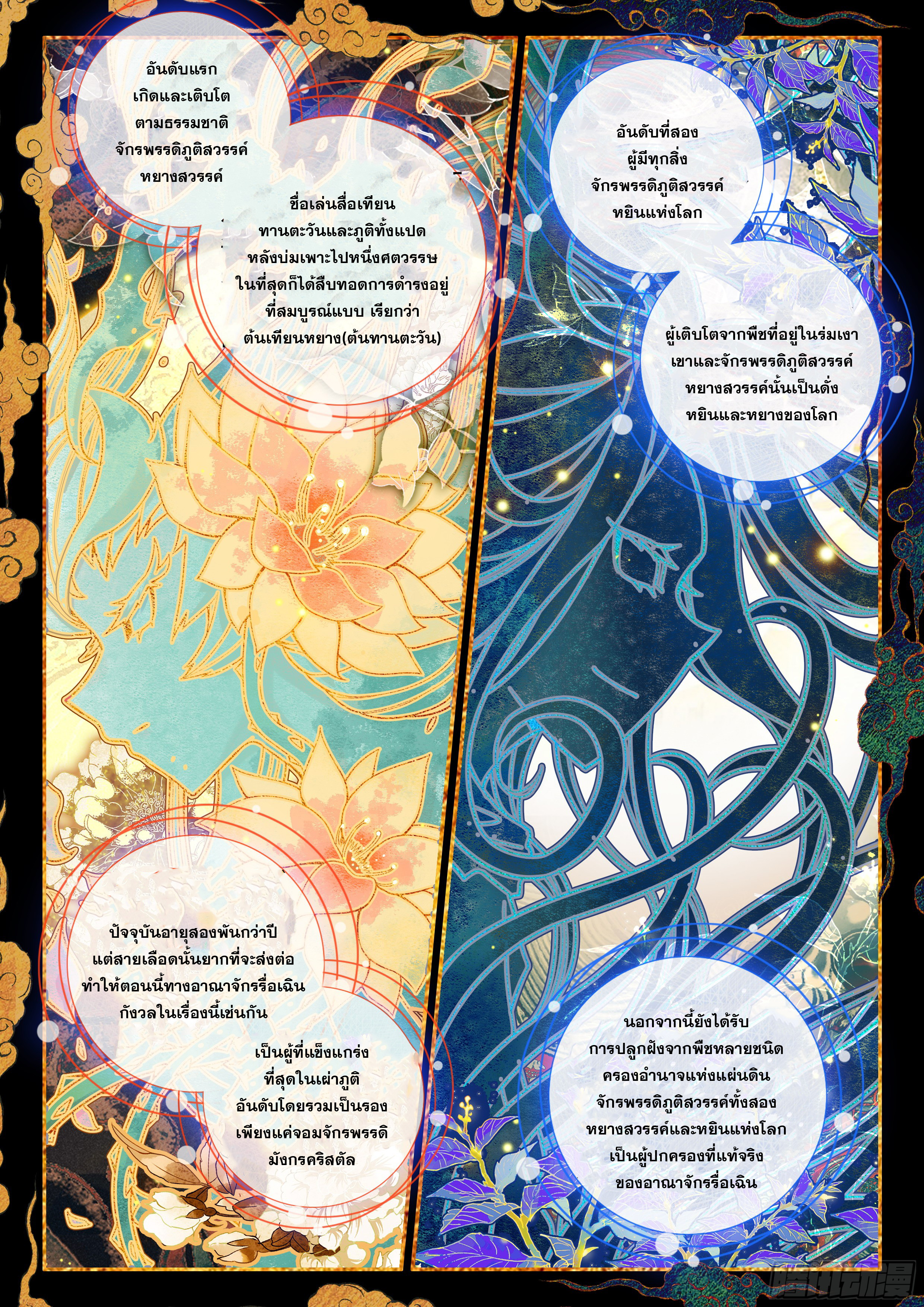 Douluo Dalu 5 - Rebirth of Tang san ตอนที่ 137 หน้า 12