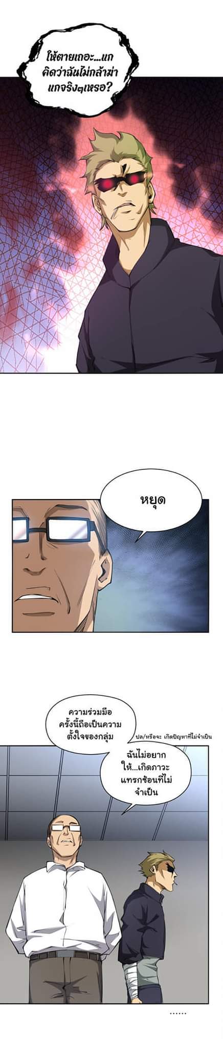 [ภัยพิบัติแห่งยุคสุดท้าย] ตอนที่ 34 หน้า 14