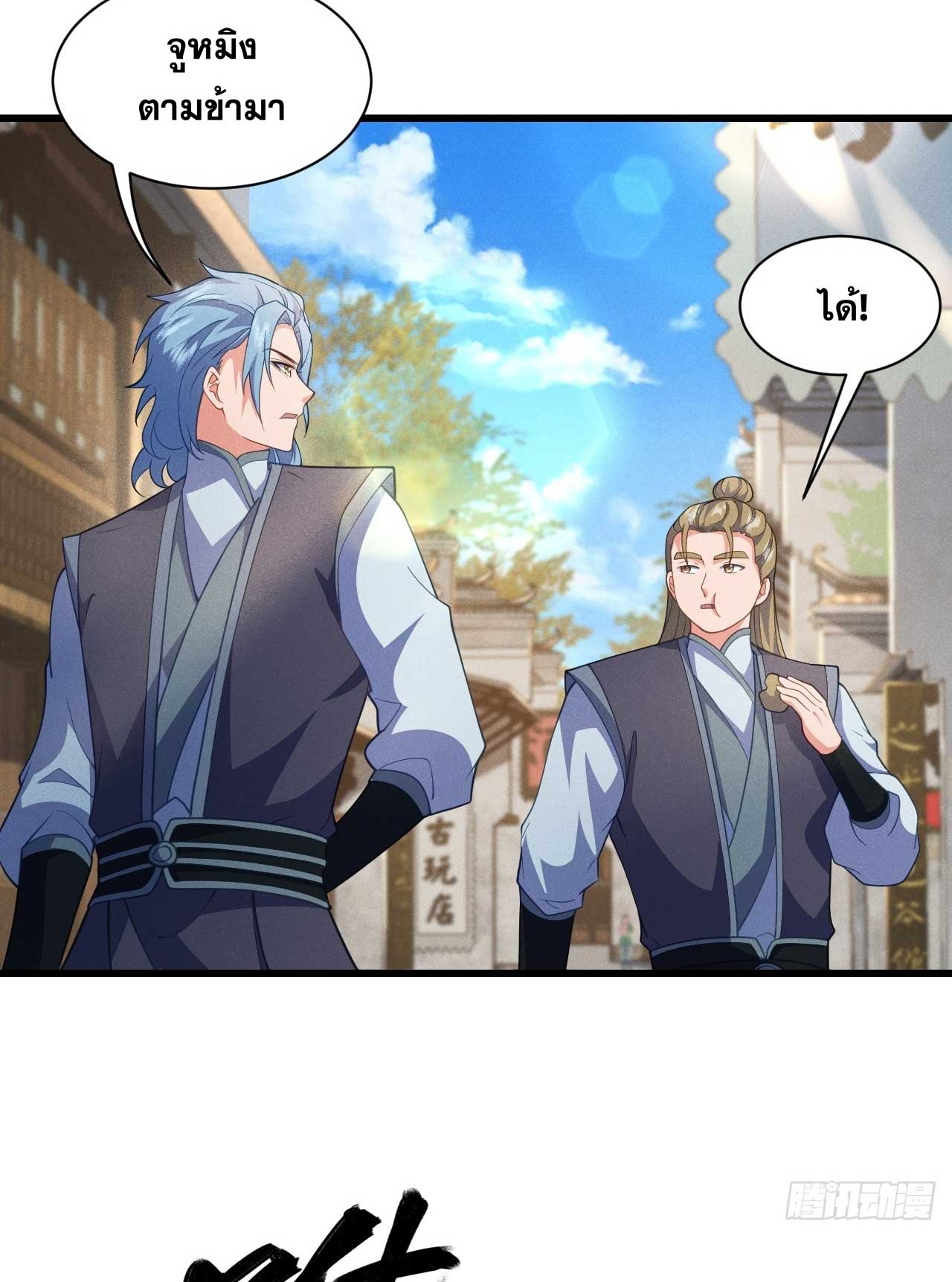 ภรรยาของข้าคือคนสำคัญแห่งสวรรค์ ตอนที่ 28 หน้า 14