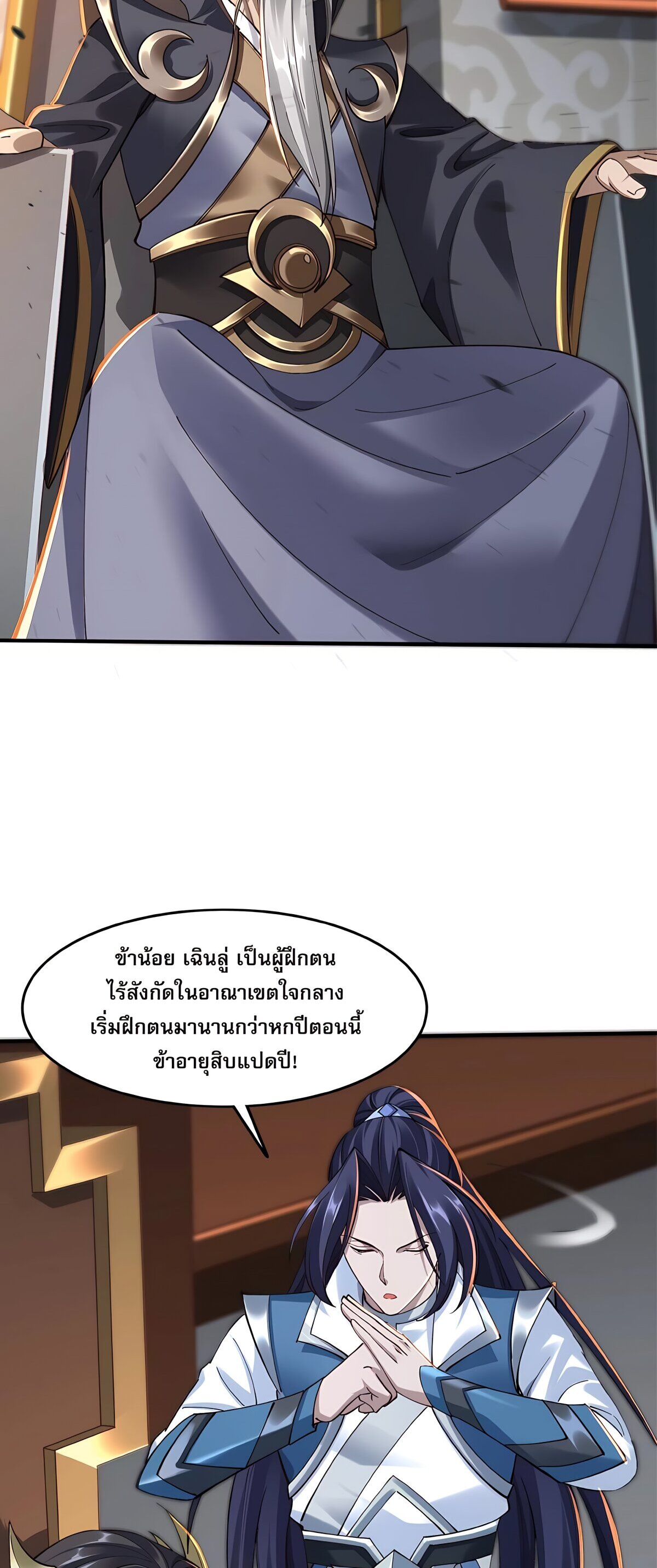 Starting with the Transmigration เกิดใหม่ในต่างโลกกับระบบคำสาปมรณะ (ชนจีน) ตอนที่ 25 หน้า 6