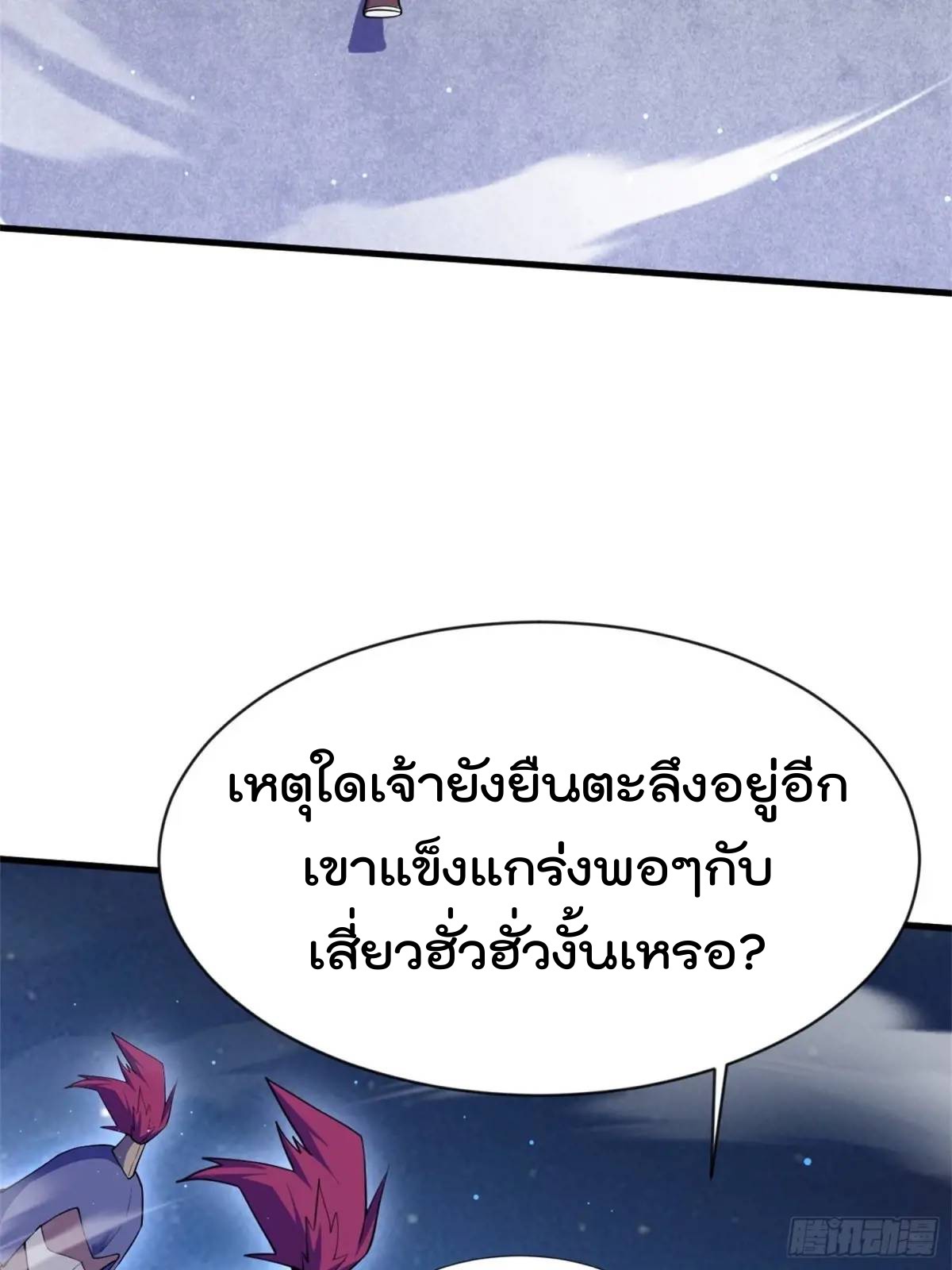 มาต่างโลกร้อยปีพึ่งมีระบบซะงั้น ตอนที่ 27 หน้า 63