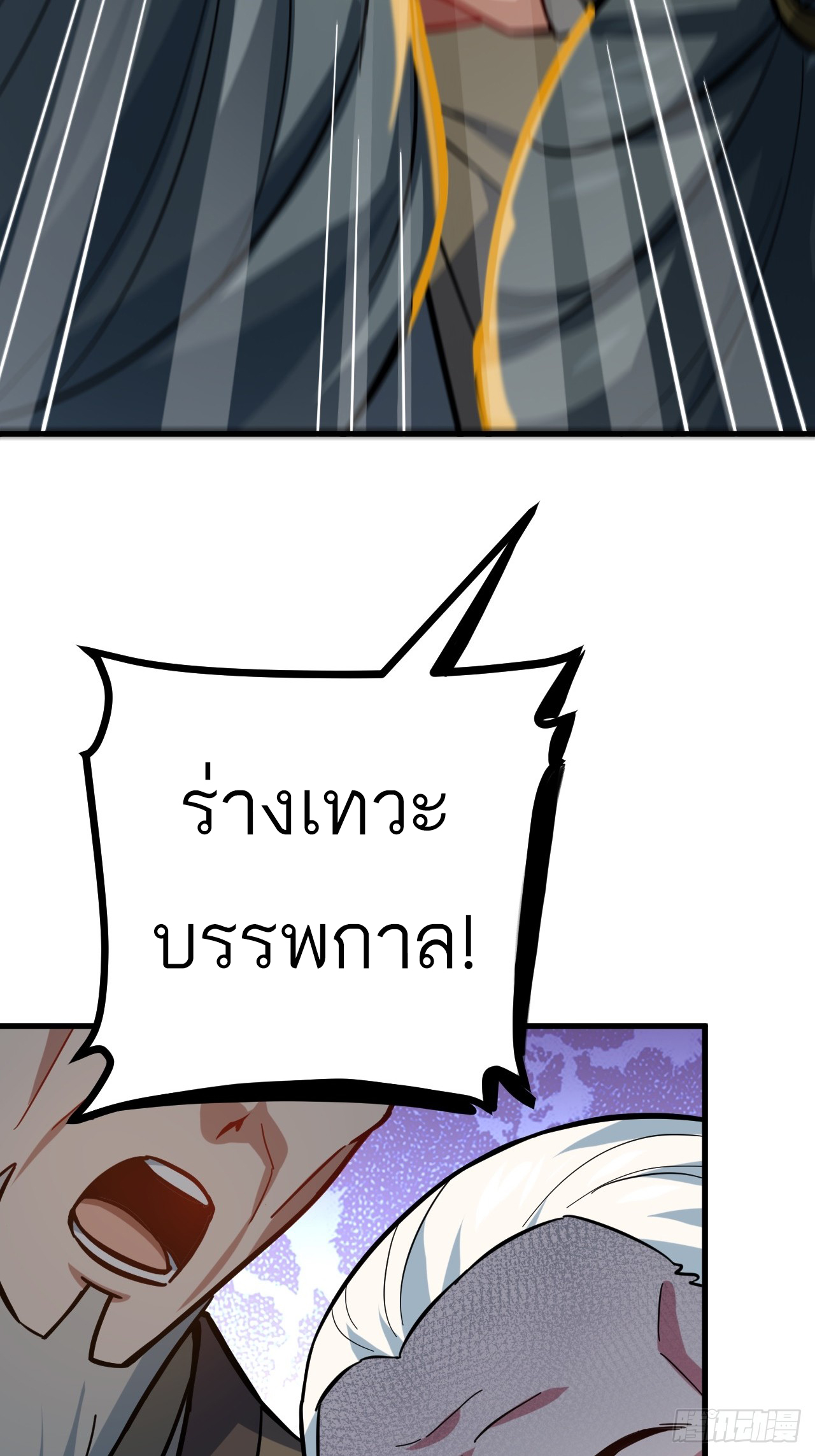 กำเนิดร่างเทวะบรรพกาล ตอนที่ 1 หน้า 28