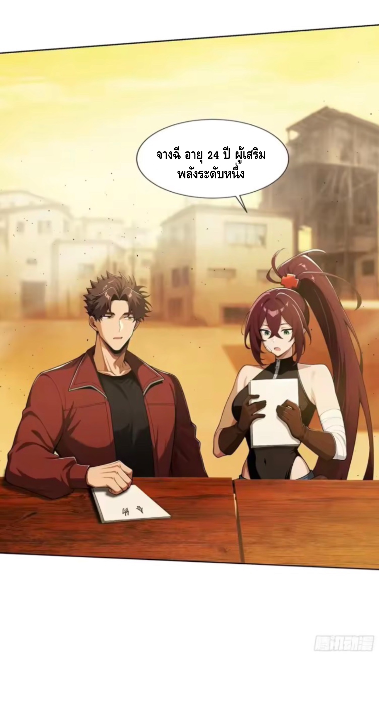 พ่อค้าเถื่อนแห่งวันสิ้นโลก ตอนที่ 22 หน้า 27