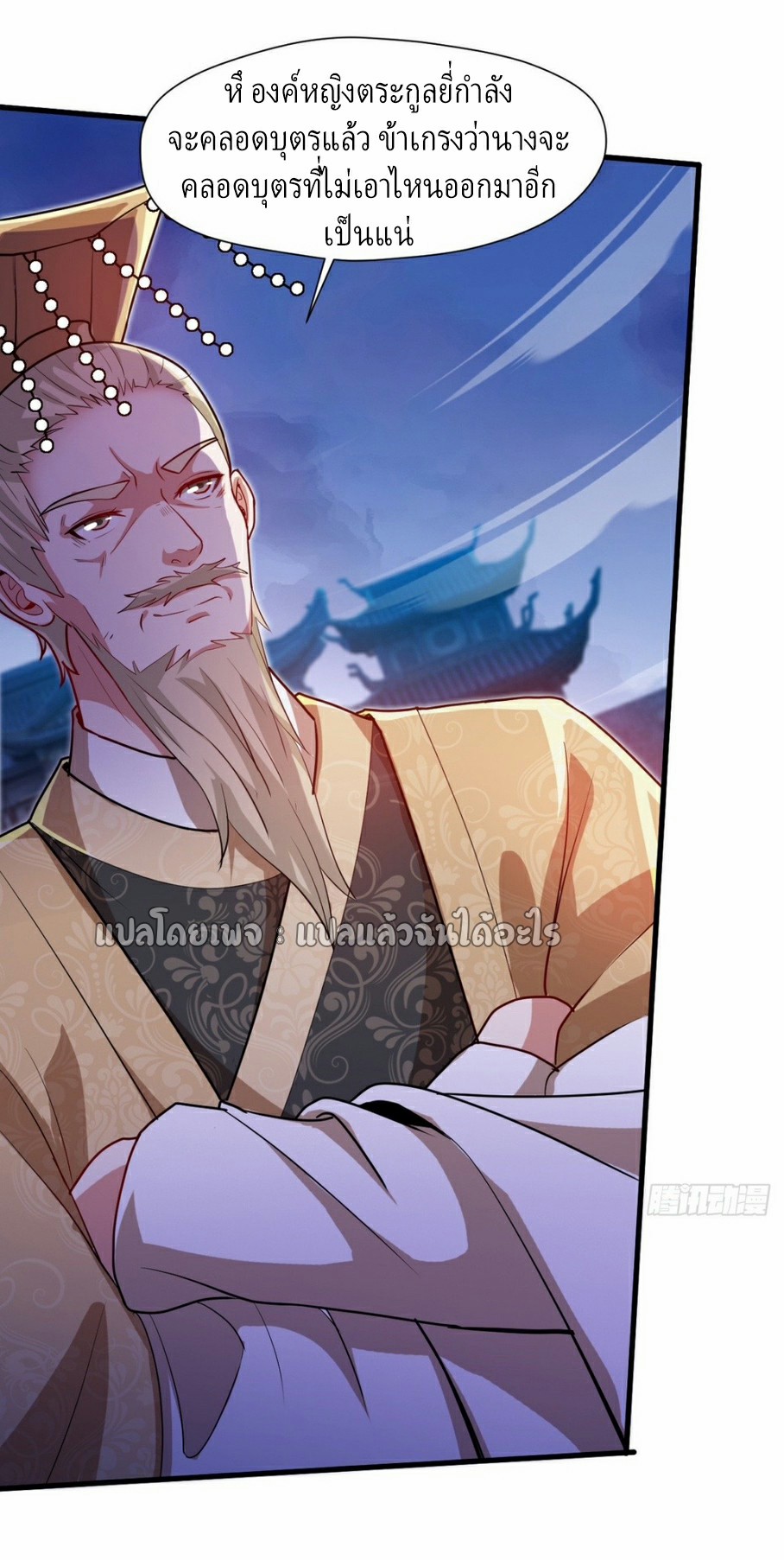 (ชนจีน)จุติเทพจักรพรรดิเกิดมาทั้งทีมีคะแนนเป็นล้าน ตอนที่ 13 หน้า 8