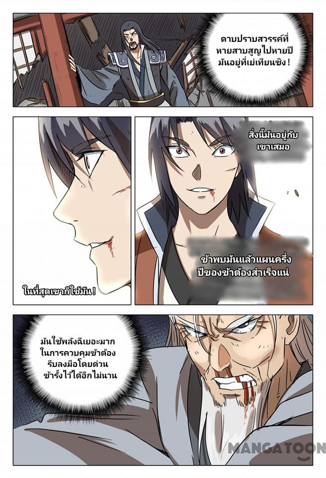 เจ้าแห่งอาณาจักรในตำนาน  Master of Legendary Realms ตอนที่ 79 หน้า 4