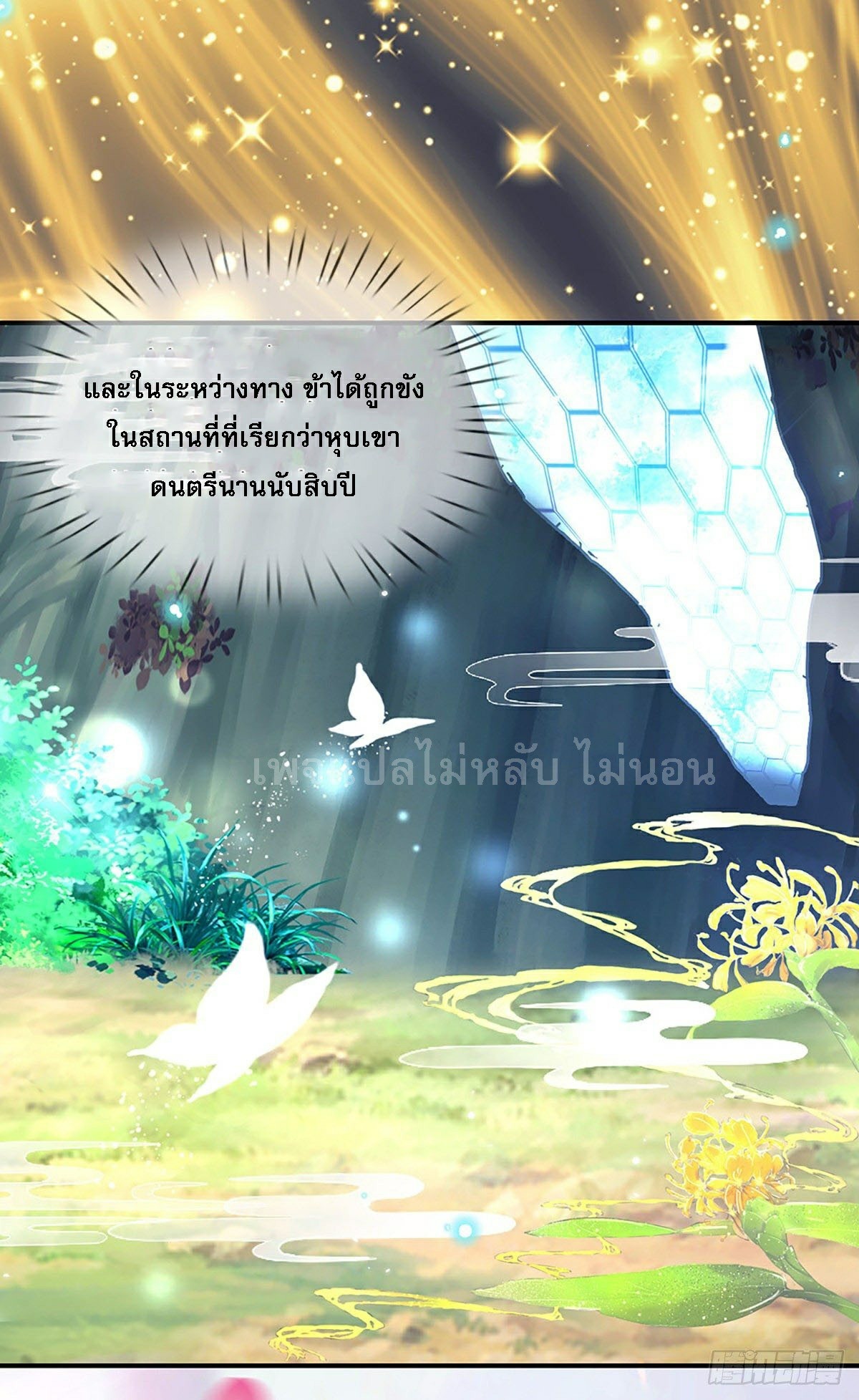 ราชันย์เทพยุทธ์มังกรผงาดฟ้า ตอนที่ 77 หน้า 25