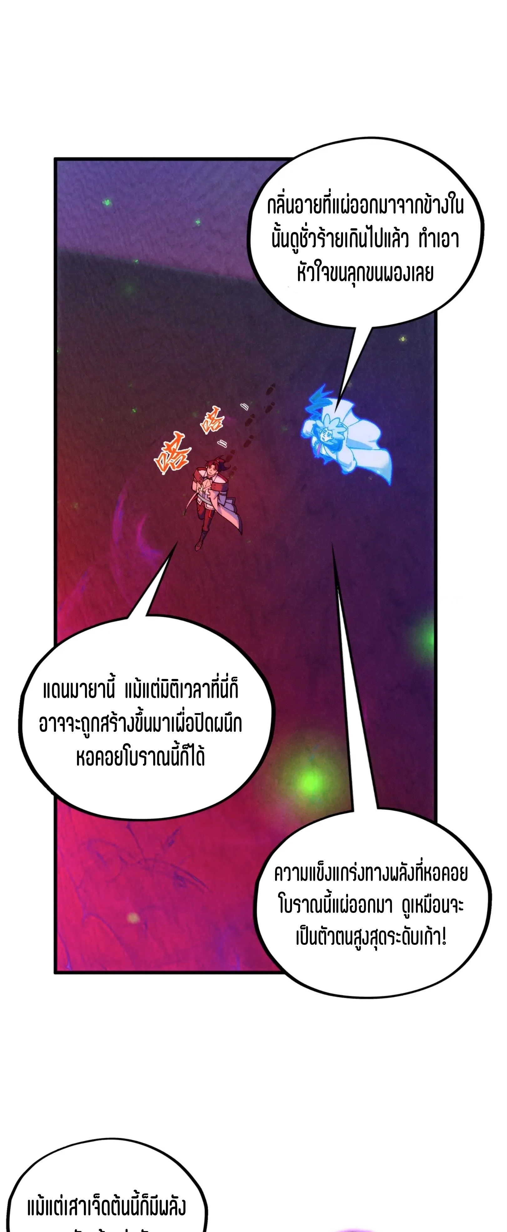 มหาเทพนิรันดร์กาล ตอนที่ 296 หน้า 55