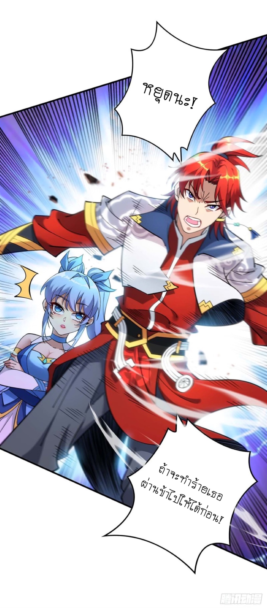 อาจารย์โลลิของข้าเป็นเซียนอมตะ ตอนที่ 4 หน้า 7