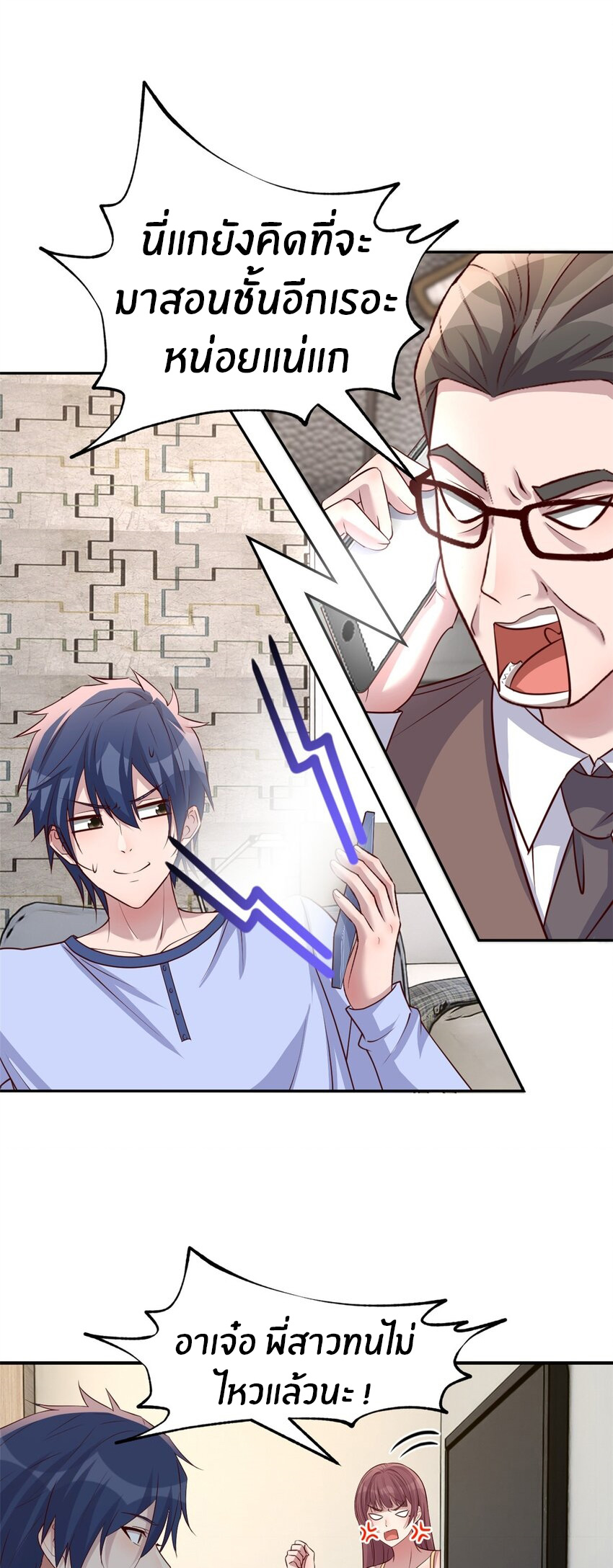 พี่สาวอยากเล่นคุณ ตอนที่ 240 หน้า 20