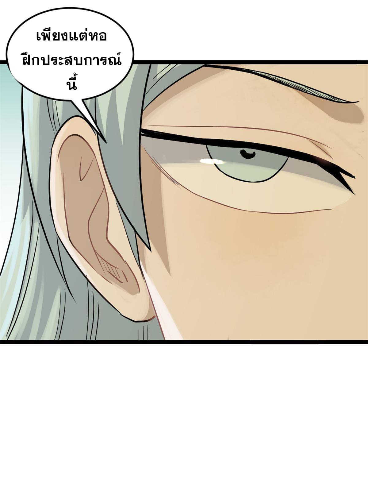 นิกายที่แข็งแกร่งที่สุด (ทันจีน) ตอนที่ 124 หน้า 28