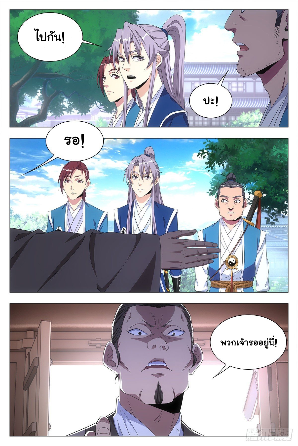 Great Zhou Immort Officials - ข้าราชการอมตะ ตอนที่ 19 หน้า 13