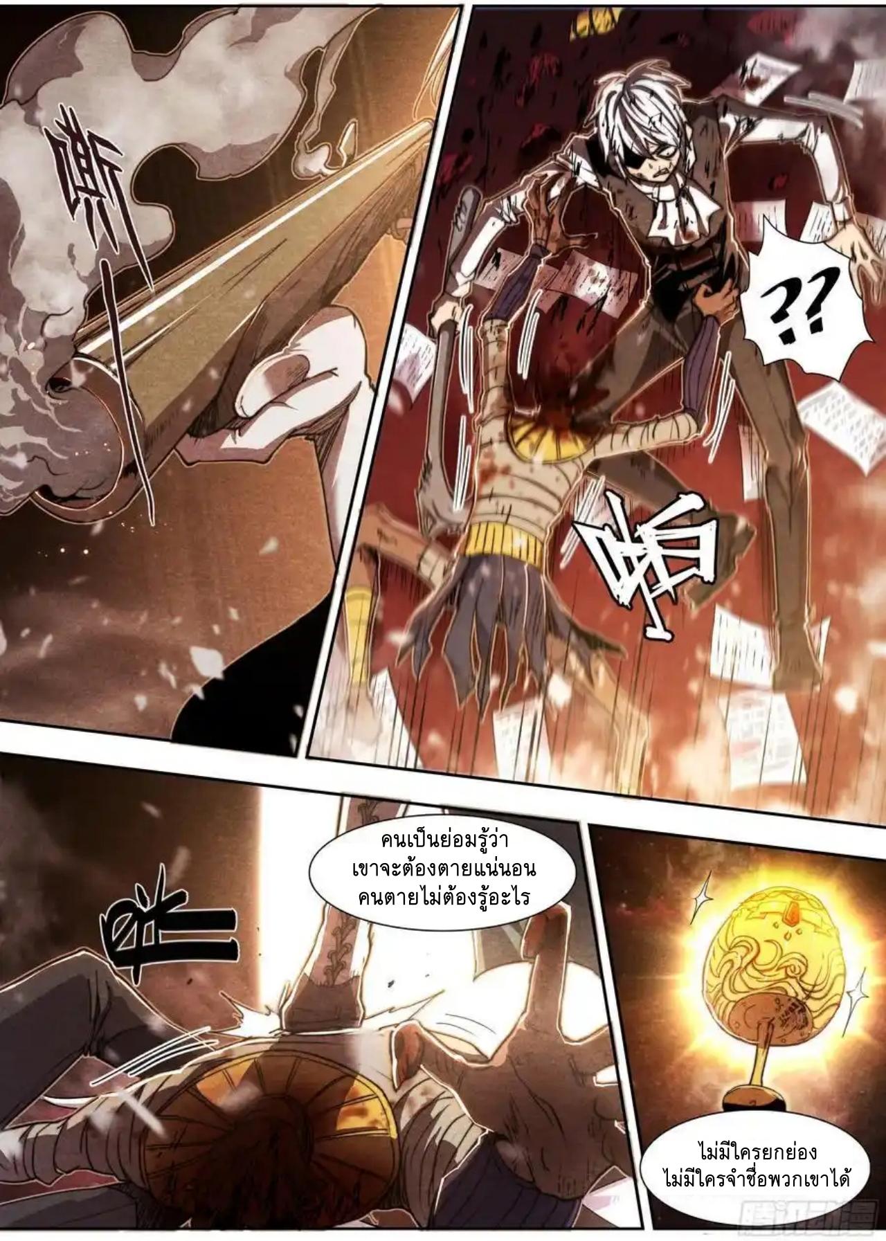 Apocalypse Forecast ตอนที่ 141 หน้า 6