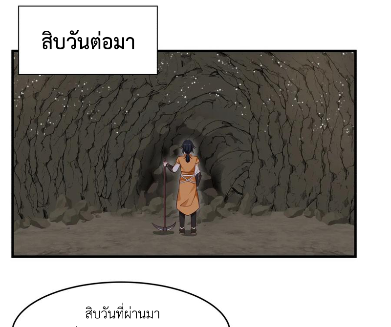 Chaos Alchemist (วิบัติการณ์เทพเซียนโอสถ) ตอนที่ 71 หน้า 34