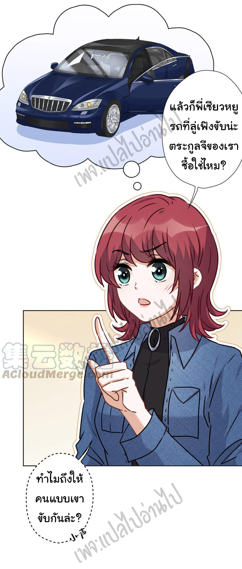 Lu Feng is the best son-in-law สุดยอดลูกเขย "ลู่เฟิง" ตอนที่ 67 หน้า 6