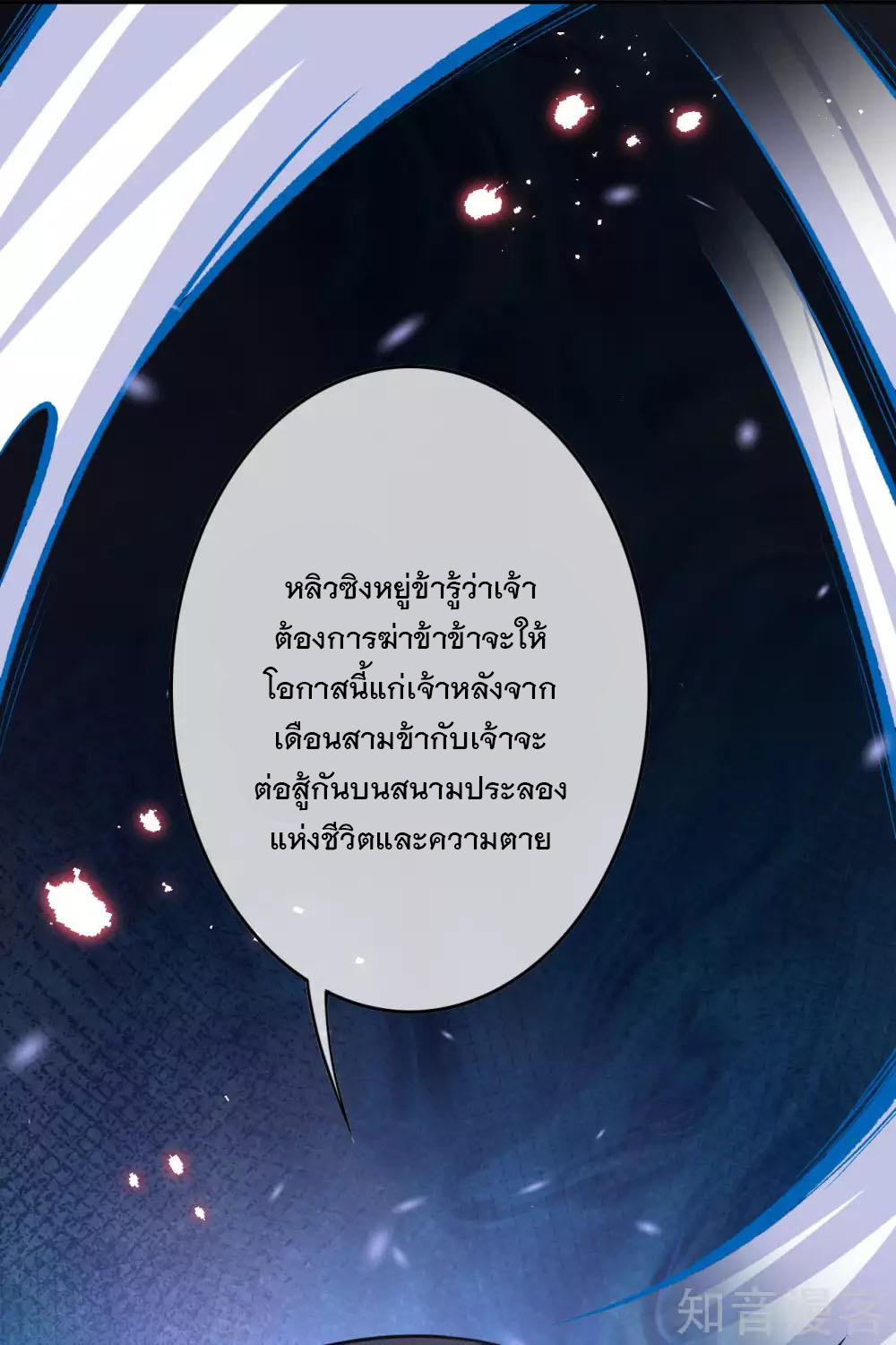 อาณาจักรดาบอมตะ ตอนที่ 18 หน้า 14