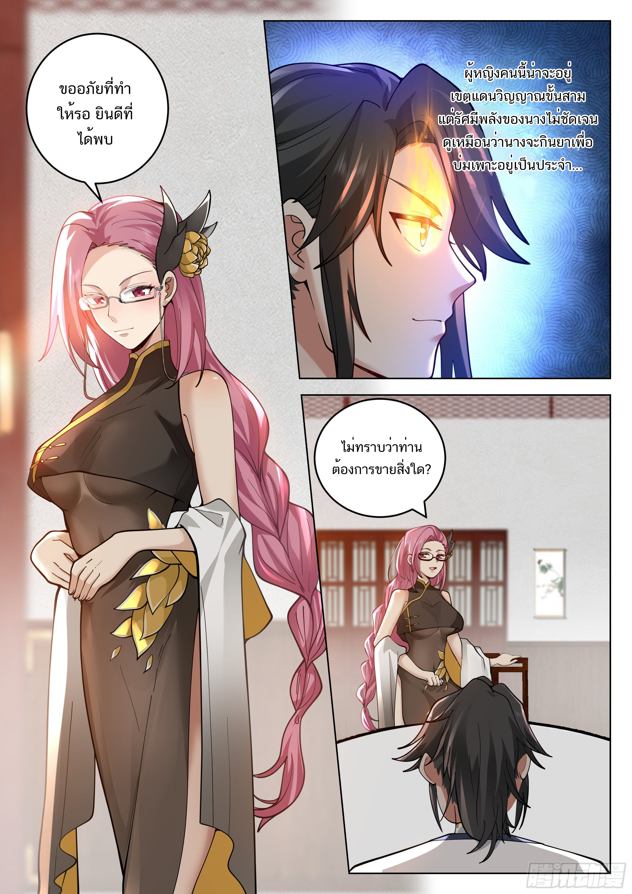 Great Sage of Humanity ตอนที่ 14 หน้า 7