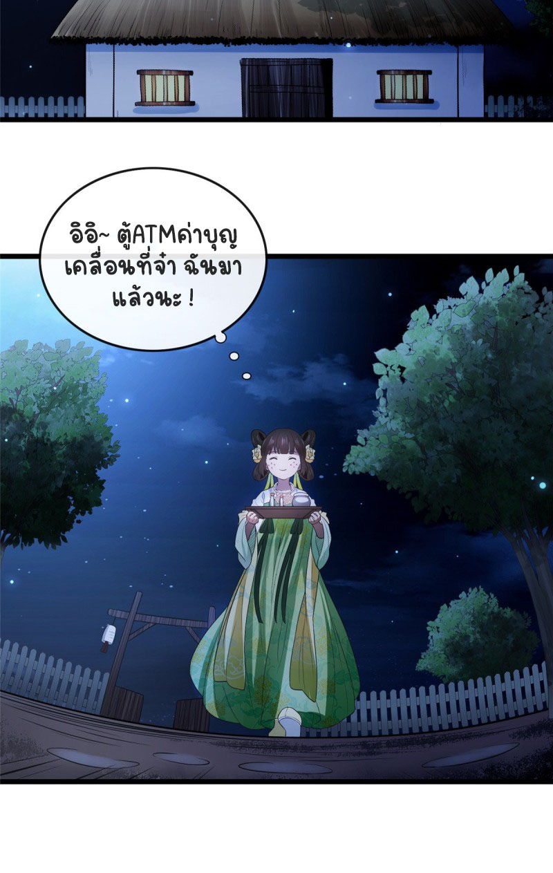 ปิ๊งรักทรราชจอมลวง ตอนที่ 4 หน้า 24