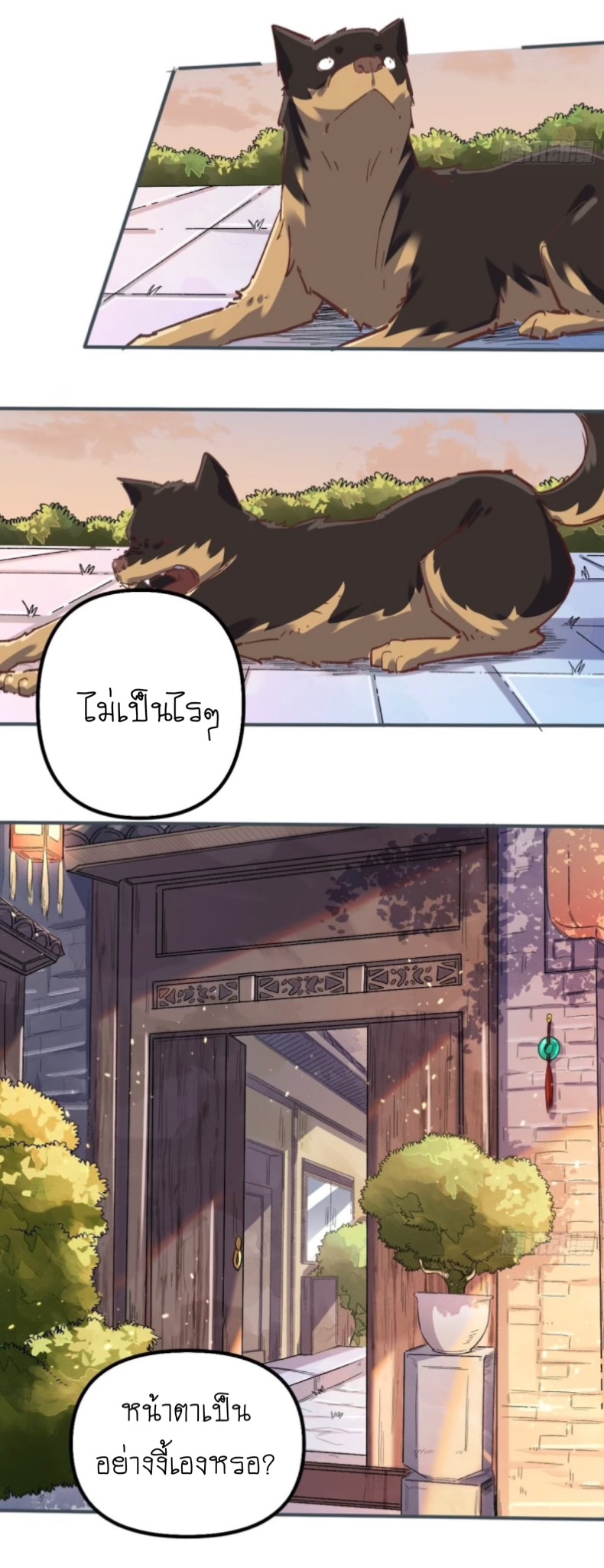 ปรากฎว่าข้ากลายเป็นเซียนที่ยิ่งใหญ่ซะได้ ตอนที่ 7 หน้า 36