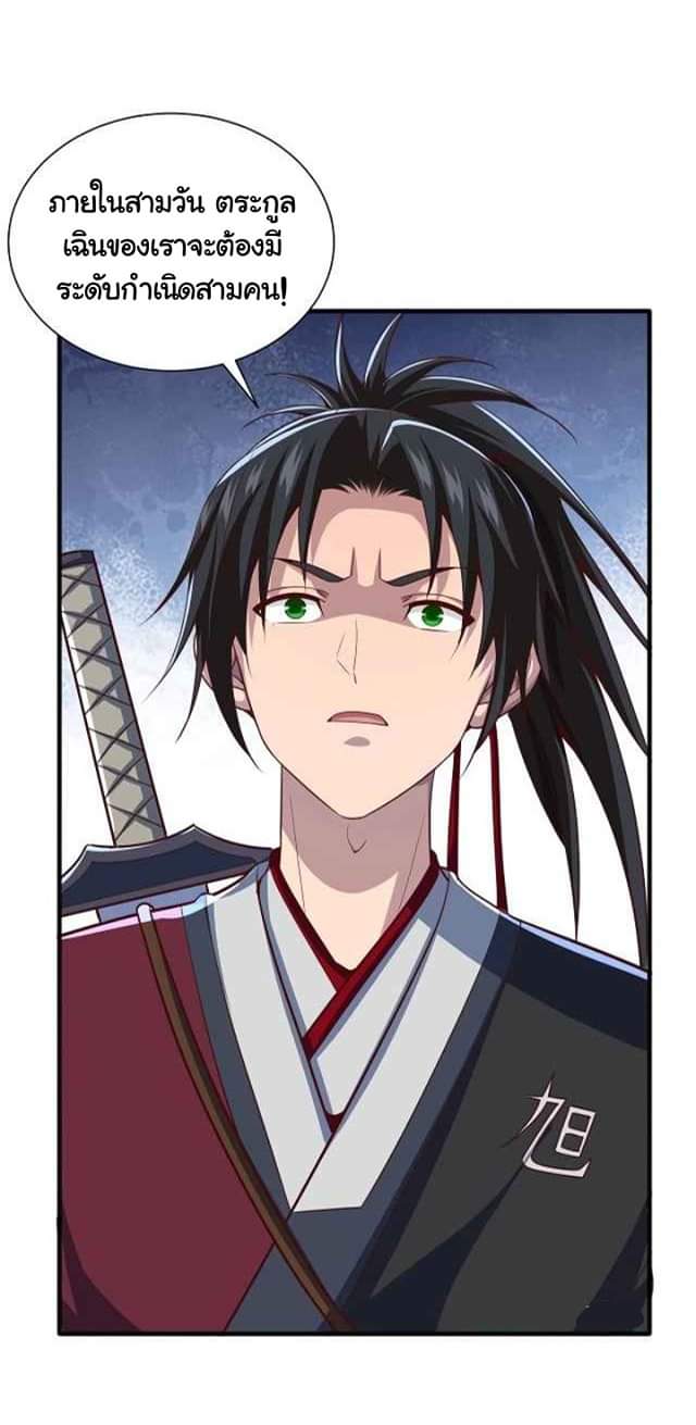 เทพเจ้าจักรพรรดิที่แข็งแกร่งที่สุด ตอนที่ 7 หน้า 41