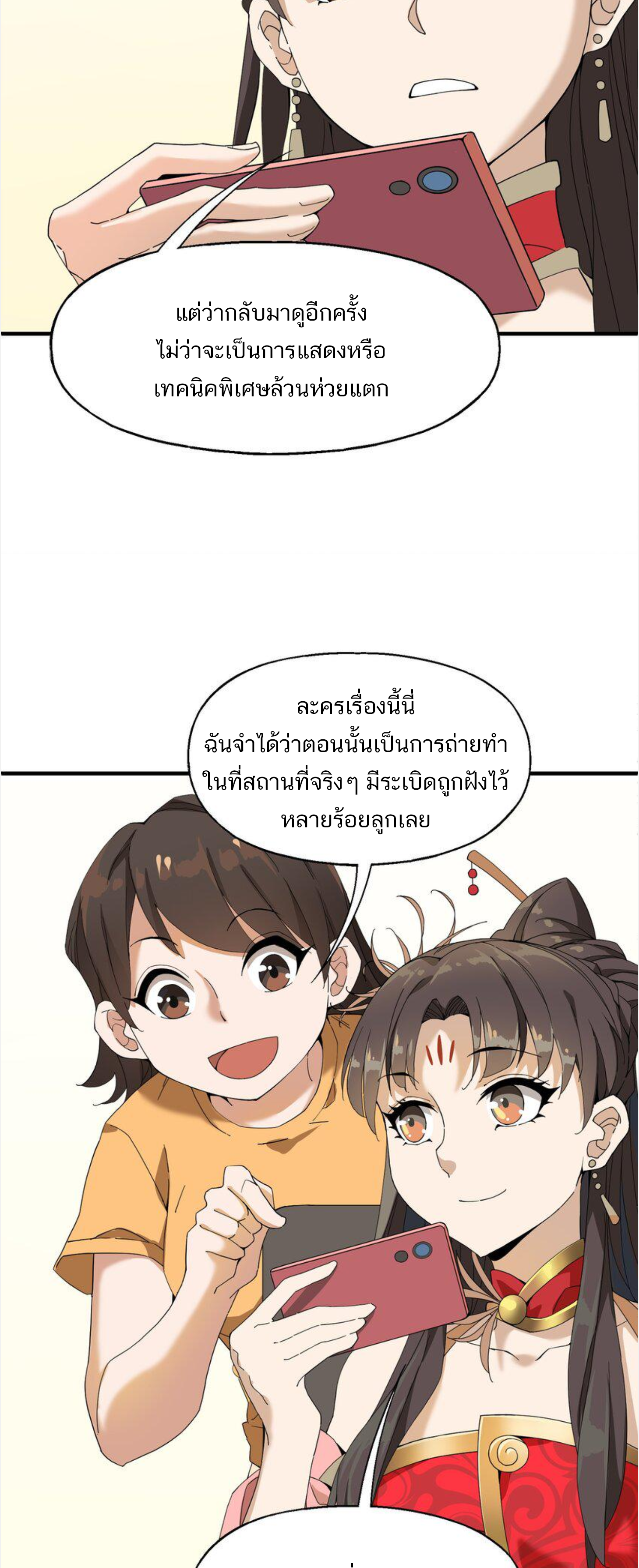 เมื่อข้าลงจากเขาแล้ว ข้าจะไร้ผู้ต่อกร !? (ฝึกเสร็จ Lv.Max) ตอนที่ 5 หน้า 7