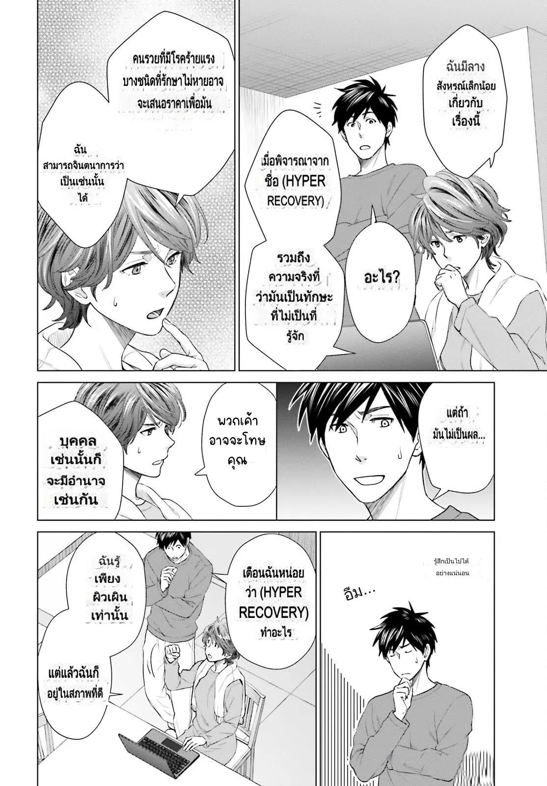 ทาสบริษัทที่กลายเป็นอันดับ1ของโลก ตอนที่ 9 หน้า 8