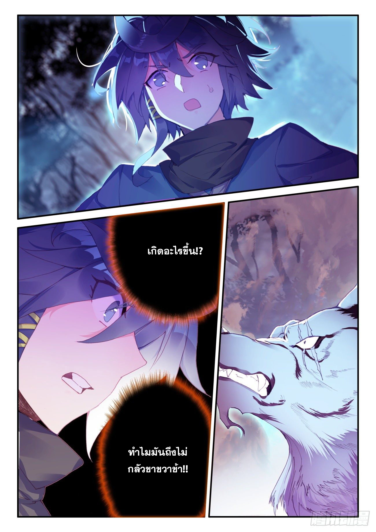 Heavenly jewel change ตอนที่ 46 หน้า 8