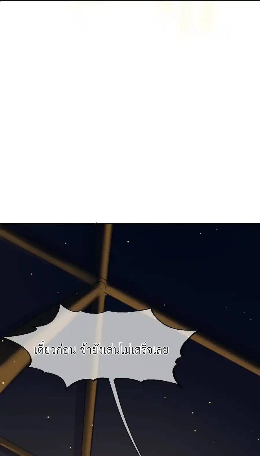 Travel through the world of cultivation, but you can connect to the Internet (ซีซั่น1) ตอนที่ 15 หน้า 39