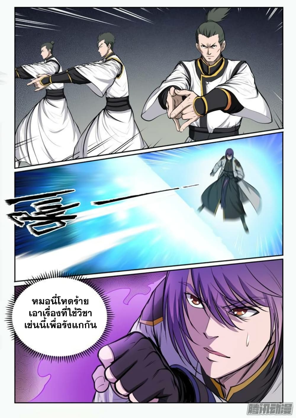 Apotheosis – การยกระดับสู่สถานะของพระเจ้า ตอนที่ 89 หน้า 6