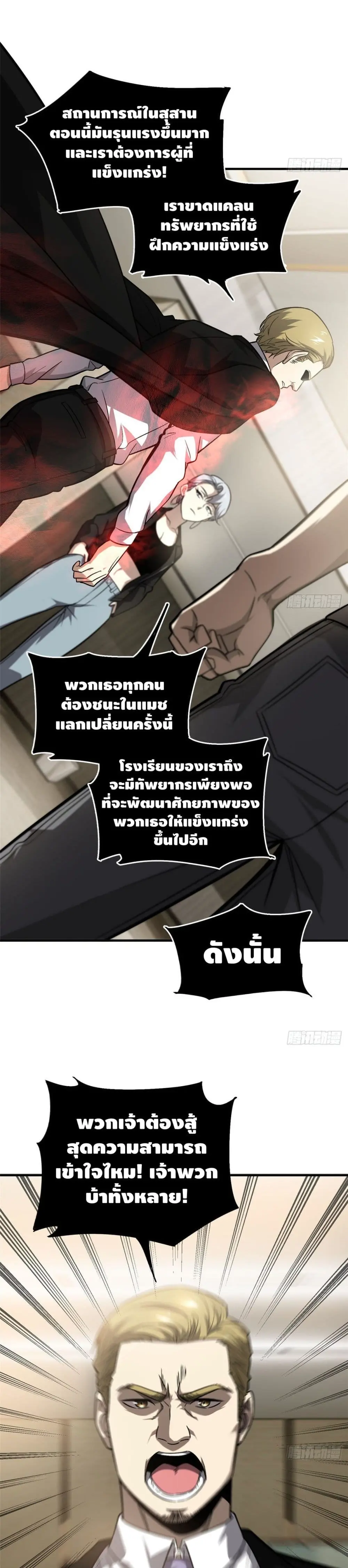 [ชนจีน] ระบบจอมยุทธ์สุดโกงแห่งโลกคู่ขนาน - Global Martial Arts ตอนที่ 61 หน้า 14