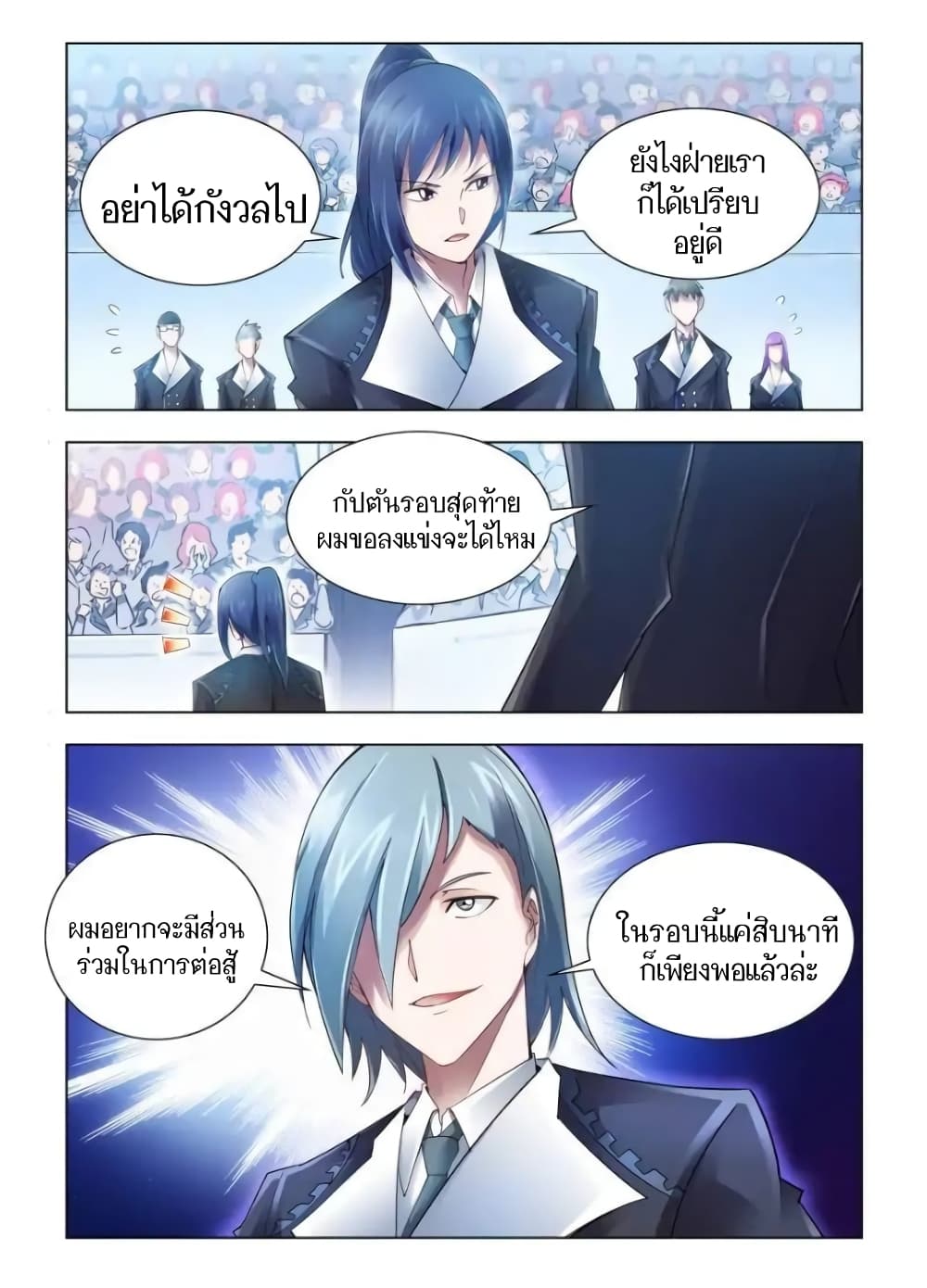 Battle frenzy ตอนที่ 52 หน้า 6