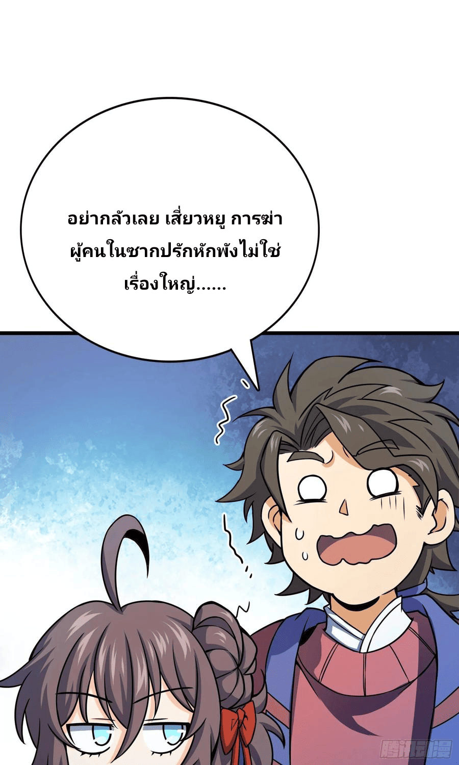 The new life of the Kuan King-ชีวิตใหม่ของราชาจอมกวน ตอนที่ 89 หน้า 64
